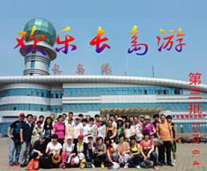 Happy tour to Changdao 3rd batch